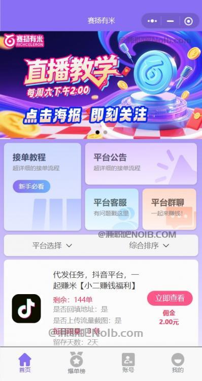 蓬莱【赛扬有米】宝妈学生居家线上视频代发兼职平台，0撸赚米项目 第2张